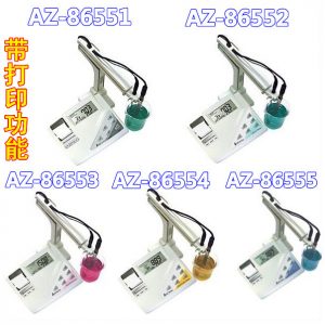 臺(tái)灣衡欣AZ86551|AZ86552|AZ86553|AZ86554|AZ86555臺(tái)式帶打印酸堿度計(jì)|AZ-86551|AZ-86552|AZ-86553|AZ-86554|AZ-86555